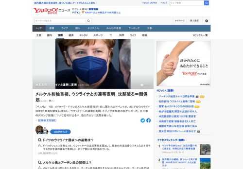 ドイツのメルケル前首相が1日のイベントで、ロシアのウクライナ侵攻を「野蛮な戦争」と批判し、ウクライナへの連帯を表明したことが参加者の話で分かった。在任中の対ロシア政策について批判が出る中、数カ月ぶりに沈黙を破った。