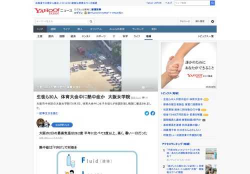 大阪市中央区の大阪女学院で2日、体育大会中に女子生徒らが体調を崩し病院に搬送された。熱中症とみられる。消防によると30人に症状が出ているという。大阪女学院では、中学校・高校合同の体育大会が開催されていた。