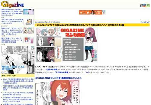 GIGAZINEマンガ大賞ではマンガやモノクロの原作マンガ・作画担当のポートフォリオのほか、テキスト形式の原作脚本も応募を受け付けています。2022年3月には「応募の手順編」として少し分かりにくいマンガ応募までの手順を解説しましたが、追加で「テキストのみの応募はどうすればいいの？」と質問を複数いただいたので、「原作脚本応募編」も作成してみました。こちらからチェックしてみてください。