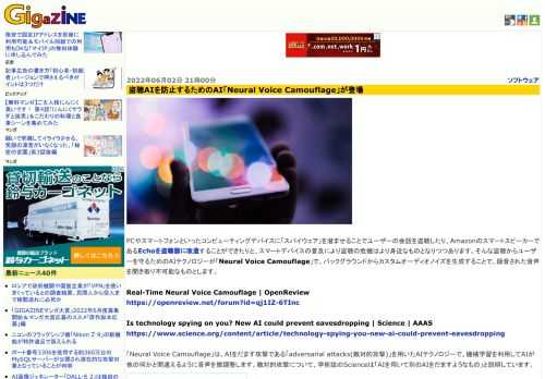 PCやスマートフォンといったコンピューティングデバイスに「スパイウェア」を潜ませることでユーザーの会話を盗聴したり、AmazonのスマートスピーカーであるEchoを盗聴器に改造することができたりと、スマートデバイスの普及により盗聴の危機はより身近なものとなりつつあります。そんな盗聴からユーザーを守るためのAIテクノロジーが「Neural Voice Camouflage」で、バックグラウンドからカスタムオーディオノイズを生成することで、録音された音声を聞き取り不可能なものとします。