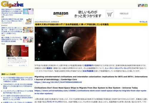 SF作品では高度な文明を持った人間や宇宙人が恒星間を移動する恒星間航行が登場することがありますが、記事作成時点の地球文明の技術力では、太陽系から別の惑星系へ移動するには膨大な時間がかかります。そんな恒星間航行について、ヒューストン・コミュニティ・カレッジの天体学者であるイリーナ・ロマノフスカヤ氏が、「高度な地球外文明は宇宙船ではなく『自由浮遊惑星』を使って恒星間航行している可能性がある」と主張しています。