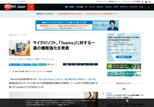 マイクロソフトは、「Microsoft Teams」に対する一連の機能強化を発表した。これには、動画品質の向上や、チャット時における返信候補表示機能の多言語化、チームのタスク管理を支援する新たな「Updates」アプリが含まれている。