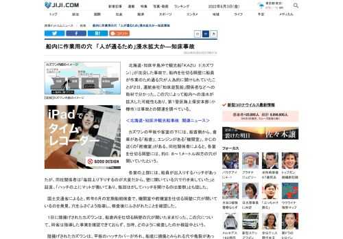 北海道・知床半島沖で観光船「ＫＡＺＵ　Ｉ（カズワン）」が沈没した事故で、船内を仕切る隔壁に船員が作業のため通る穴が人為的に開けられていたことが２日、運航会社「知床遊覧船」関係者などへの取材で分かった。この穴によって船内への浸水が拡大した可能性もあり、第１管区海上保安本部（小樽市）は事故との関連を調べている。