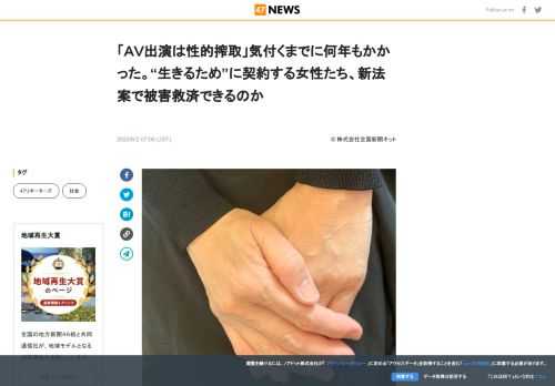 アダルトビデオ（ＡＶ）出演被害の救済に向けた新法が、国会で議論されている。きっかけは今年４月の成人年...