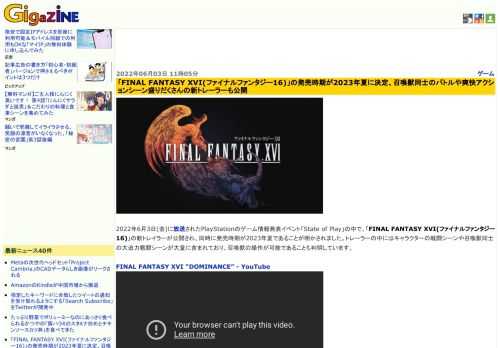 2022年6月3日(金)に放送されたPlayStationのゲーム情報発表イベント「State of Play」の中で、「FINAL FANTASY XVI(ファイナルファンタジー16)」の新トレイラーが公開され、同時に発売時期が2023年夏であることが明かされました。トレーラーの中にはキャラクターの戦闘シーンや召喚獣同士の大迫力戦闘シーンが大量に含まれており、召喚獣の操作が可能であることも判明しています。