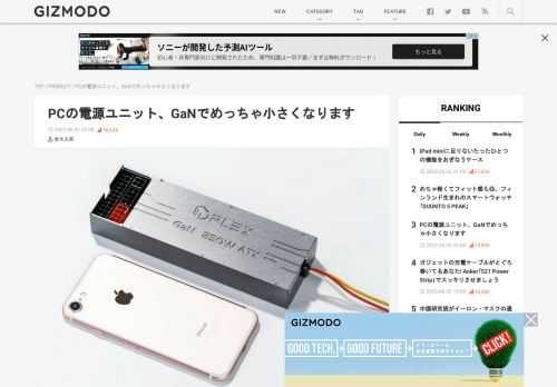 自作PCの重要パーツのひとつ、電源ユニット。ふつう電源ユニットといえば両手でつかむ箱くらいのサイズ...なんですが、HDPLEXの｢HDPLEX 250W GaN Passive AIO ATX Power Supply｣は分厚いスマホくらいのサイズしかありません。