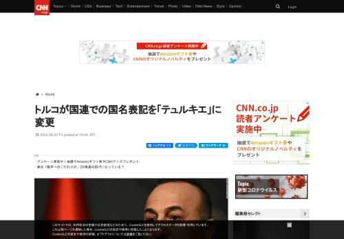 トルコが国名の表記を変更した。