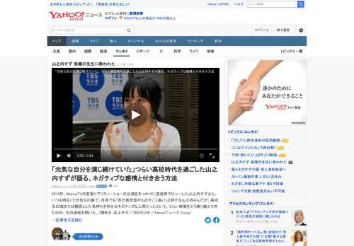 山之内すずは、いつも明るくて元気な印象で、自身でも「自己肯定感がものすごく高い」と評するが、高校生の頃までは鬱屈（うっくつ）とした気持ちを抱えるネガティブな人間だったという。つらい時期をどう乗り越えてきたのかを聞いた。