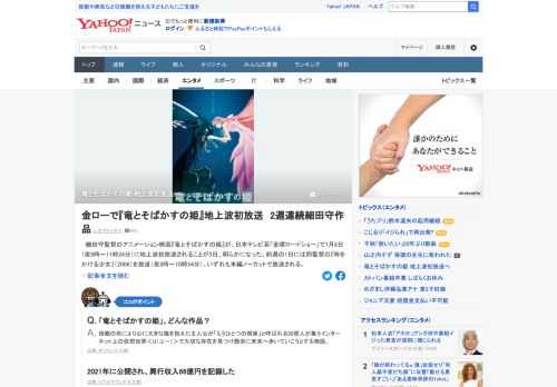 細田守監督のアニメーション映画「竜とそばかすの姫」が、日本テレビ系「金曜ロードショー」で7月8日に地上波初放送されることが明らかになった。細田監督は「たくさんの方にご覧いただけるのを嬉しく思います」。