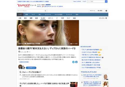 米俳優ジョニー・デップが元妻の米女優アンバー・ハードを名誉毀損（きそん）で訴え勝訴した裁判で、ハードさんの代理人弁護士は2日、陪審から命じられた1035万ドル（約13億4000万円）の賠償金支払いは不可能だと語った。