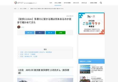 1日目 AM9:00 東京都 奥多摩町 小河内ダム（奥多摩湖） みなさんこんにちは！ 今日はこちら、東京都は...