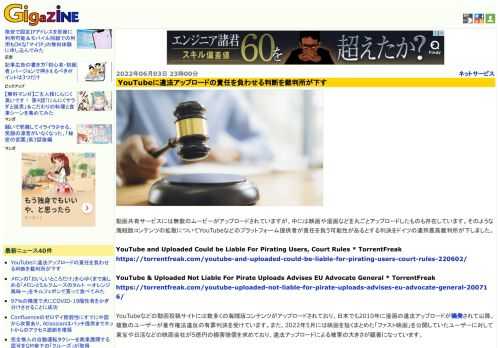 動画共有サービスには無数のムービーがアップロードされていますが、中には映画や漫画などを丸ごとアップロードしたものも存在しています。そのような海賊版コンテンツの拡散についてYouTubeなどのプラットフォーム提供者が責任を負う可能性があるとする判決をドイツの連邦最高裁判所が下しました。