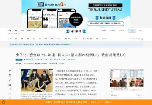 　2021年の合計特殊出生率が「1・30」と、1947年の統計開始以来、過去4番目の低さとなった。所得が増えないことから将来に希望が持てないことに加え、新型コロナウイルスの感染拡大が低下に拍車をかけた。子どもを持つことに踏み出せない状況が続き、人口減少のスピードが加速化している。【石田奈津子、寺町六