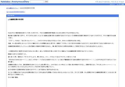 Vtuberサロメ嬢の配信を見ていて思ったのだけど、やはりお嬢様言葉や敬語には人の心を和らげる力があるんだな。俺は強い言葉が凄く苦手で、ギバ…