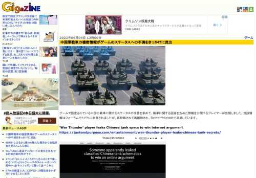 ゲームで設定されている中国の戦車に関するステータスの改善を求めて、戦車に関する図面を含めた情報を公開するプレイヤーが出現しました。当該情報はフォーラムでただちに削除されましたが、再投稿されて再削除され、TwitterやRedditで流通しています。