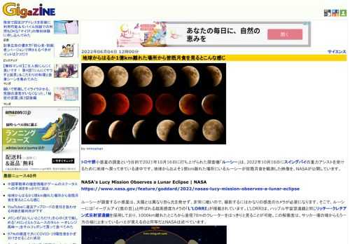 トロヤ群小惑星の調査という目的で2021年10月16日に打ち上げられた探査機「ルーシー」は、2022年10月16日にスイングバイの重力アシストを受けるために地球へ戻ってきている途中です。地球からおよそ1億km離れた場所にいるルーシーが皆既月食を観測した映像を、NASAが公開しています。