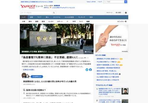 新型コロナ対策の持続化給付金をだまし取ったとして東京国税局職員ら男女7人が逮捕された事件で、大和証券の元社員の被告が「審査がきちんとされず偽造書類でも簡単に金が出ると思った」と供述していることが判明。逮捕者は計9人に。