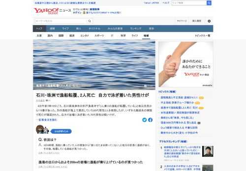 4日午前7時10分ごろ、石川県珠洲市の折戸漁港沖で「3人乗りの漁船が転覆している」と地元住民から118番があった。80代男性2人が救助されたが、いずれも搬送先の病院で死亡が確認された。自力で岩場に泳ぎ着いた70代男性は軽いけが。