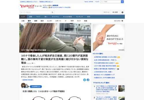 新型コロナウイルスの影響で生活が苦しくなった人に、国が無利子でお金を貸す仕組みがある。返済期限はまだ先にもかかわらず、既に「返せない」と自己破産する人が相次いでいる。返済困難な金額は現時点で約20億円に上る。