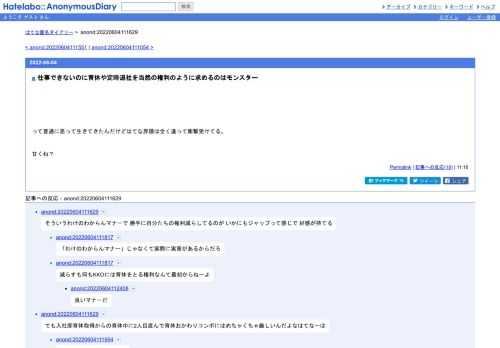 って普通に思って生きてきたんだけどはてな界隈は全く違って衝撃受けてる。甘くね？