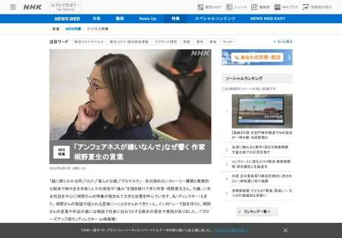 【NHK】作家・桐野夏生さん。桐野さんの言葉や作品の裏には物語で社会に抗おうとする彼女の信念や覚悟がありました