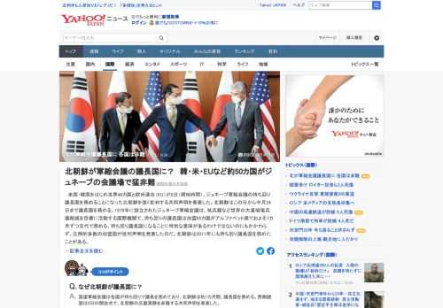 米国・韓国をはじめ世界48カ国と欧州連合（EU）が2日（現地時間）、ジュネーブ軍縮会議の持ち回り議長国を務めることになった北朝鮮を強く批判する共同声明を発表した。北朝鮮は今月24日まで議長国を務める。