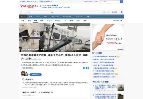 中国南部の貴州省で4日午前10時半ごろ、高速鉄道が脱線する事故があり、運転士1人が死亡、乗員と乗客計8人がけがを負った。中国国営中央テレビが伝えた。