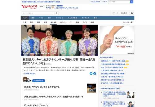 スーパー銭湯アイドル「純烈」が4日、舞台公演後に囲み取材に応じた。今年いっぱいで小田井がグループを卒業。新メンバー加入が話題になっている。大阪や名古屋のアナウンサーから売り込みがあったという。