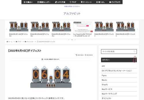 2022年6月4日に気になった記事とファクトチェック（参照元リンク）です。「桜を見る会」夕食会のサントリー酒無償提供問題　酒税法改正先送りと時期が一致、岸田首相は影響否定岸田文雄首相は3日の参院予算委員会で、安倍晋三元首相の後援会が「桜を見