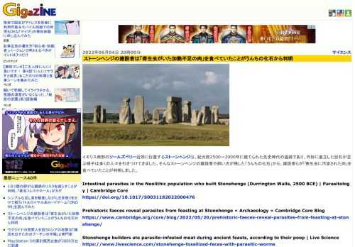 イギリス南部のソールズベリー近郊に位置するストーンヘンジは、紀元前2500～2000年に建てられた先史時代の遺跡であり、円形に直立した巨石が並ぶ様子は多くの人々を引きつけてきました。そんなストーンヘンジの建設者や飼い犬が残した「うんちの化石」から、建設者らが「寄生虫に汚染された肉」を食べていたことが判明しました。