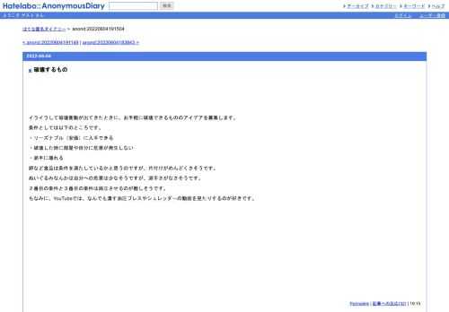 イライラして破壊衝動が出てきたときに、お手軽に破壊できるもののアイデアを募集します。条件としては以下のところです。・リーズナブル（安…