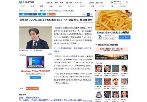 安倍晋三元首相は４日、京都市で講演し、ロシアのウクライナ侵攻を批判する一方、「ロシアにはだまされた感があった」との見方を示した。安倍氏は「プーチン大統領と２７回首脳会談を行った。彼は米国に大きな不信を持っている。北大西洋条約機構（ＮＡＴＯ）の拡大だ」と説明した。
