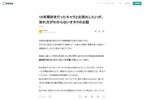 お気持ち書き殴り長文だから同病相憐れむ奴だけ読んでくれ。 そうでない奴はこんなの読まずに美味いビール飲んで美味い唐揚げ食って面白い漫画読んで、とにかく幸せに過ごしてくれ。  結論から書くと、アイドルマスターシンデレラガールについていけなくなったのに未練を断ち切れないので、もういっそ介錯してほしい。という話だ。  私の担当アイドルは、いや、キャラは松山久美子という。シンデレラガールズのサービス開始当時からいて、看板キャラとはユニットを組んでいる設定だった。声はついていない。10年間彼女の声を聞いたことはない。 松山久美子がどんなキャラクターかについては、敢えて語ることはしない。調べれば5