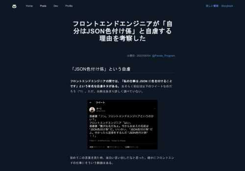 なぜフロントエンドエンジニアは「JSON色付け係」と自虐するのか、その理由を考察してみました
