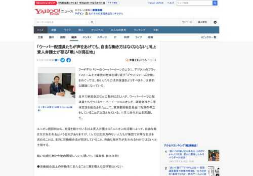 フードデリバリーのウーバーイーツのように、デジタルのプラットフォーム上で単発の仕事を繰り返す「プラットフォーム労働」をめぐっては、働く人たちの法的保護をどうすべきか、世界的な議論になっている。  日