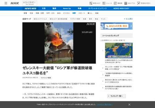 【NHK】ロシア軍は、ウクライナ東部ルハンシク州のセベロドネツクをめぐる攻防で「ウクライナ側に致命的な損失を与えた」として戦闘で優…