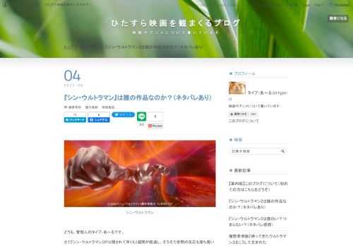 『シン・ウルトラマン』は庵野秀明さんと樋口真嗣さんが関わっていますが、果たしてどちらの作品なのか？考察してみました！