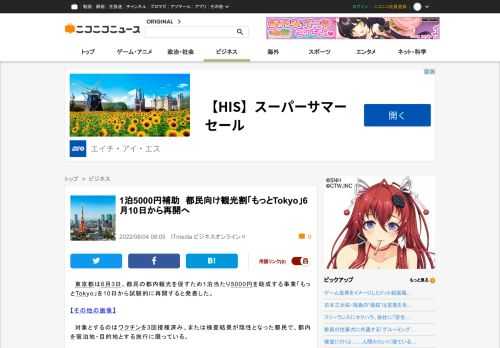 　東京都は6月3日、都民の都内観光を促すため1泊当たり5000円を助成する事業「もっとTokyo」を10日から試験的に再開すると発表した。 【その他の画像】 　対象とするのはワクチンを3回接種済み、または検査結果が陰性となった都民…