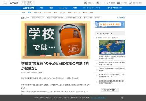 【NHK】学校や幼稚園での事故や急な病気などで亡くなる子どもが、16年間で約1500人。NHKが公開データをもとに調べた結果、この…