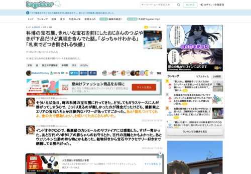 けっきょくそこ気になっちゃうもんな※（修正）まとめ内の言葉が強いツイートを数点抜きました。