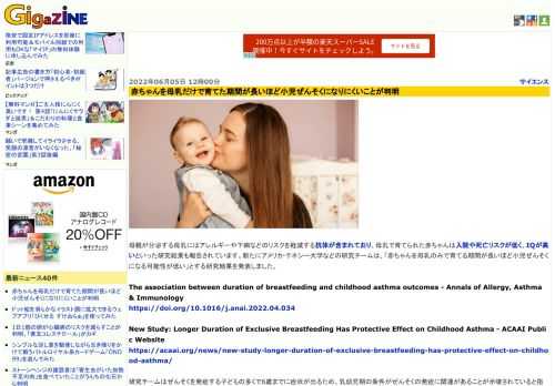 母親が分泌する母乳にはアレルギーや下痢などのリスクを軽減する抗体が含まれており、母乳で育てられた赤ちゃんは入院や死亡リスクが低く、IQが高いといった研究結果も報告されています。新たにアメリカ・テネシー大学などの研究チームは、「赤ちゃんを母乳のみで育てる期間が長いほど小児ぜんそくになる可能性が低い」とする研究結果を発表しました。