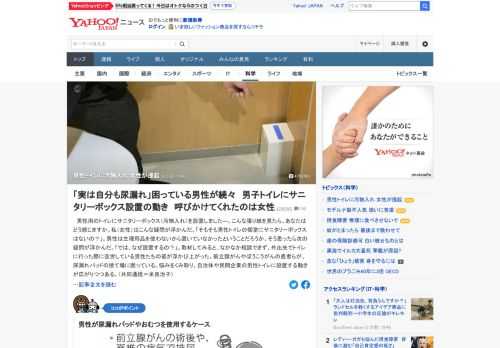 男性用のトイレにサニタリーボックス（汚物入れ）を設置しました―。前立腺がんやぼうこうがんの患者らが、尿漏れパッドの捨て場に困っている。そんな悩みをくみ取り、自治体や民間企業の男性トイレに設置する動きが広がりつつある。