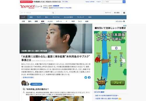 加工しにくいなどの理由で味が悪くないのに市場には出回らない「未利用魚」と呼ばれる魚がいる。福岡市で水産加工業を営む男性は、家族の反対を押し切って起業し、未利用魚を活用することで、水産業の抱える課題に挑んでいる。