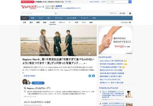 新潟在住の3人組アイドルユニット・NegiccoのNao☆が、先月に第1子となる男児を出産したことを5日、グループ公式サイトで発表した。「5月に無事男の子の子ネギくんを出荷いたしました　母子共に元気です！」。