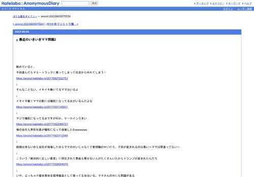 眺めていると、子供産んだらマミートラックに乗ってしまって社会から外れてしまう！https://anond.hatelabo.jp/20170927222751↓そんなことない、イキイキ働…