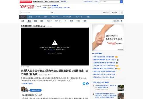 原発事故の避難者が東京電力を訴えた裁判で賠償が確定したことを受け、東電は5日、原告に対し「人生を狂わせ、取返しのつかない被害を及ぼした」と謝罪した。原告団によると、集団訴訟の判決を受けて東電が謝罪するのは初めてのこと。