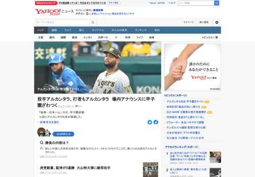 「阪神－日本ハム」で七回にアルカンタラ対決が実現した。阪神は2番手・アルカンタラをマウンドに送ったが、日本ハムの先頭打者は6番で先発起用されたアルカンタラ。場内放送とともに甲子園が少しざわついた。結果は阪神に軍配。