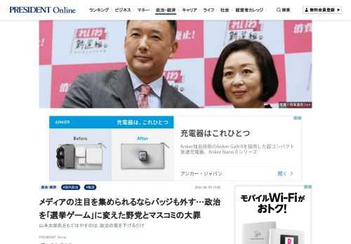 れいわ新選組の山本太郎代表が衆院議員を辞職し、今夏の参院選への出馬を発表した。ジャーナリストの尾中香尚里さんは「党の戦略として衆院議員をわずか半年で辞職するのは選挙の私物化に他ならない。その様子を面白おかしく報じるマスコミの罪も重い」という――。