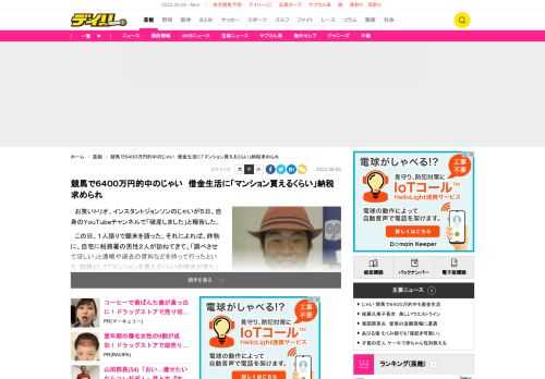 　お笑いトリオ、インスタントジョンソンのじゃいが５日、自身のＹｏｕＴｕｂｅチャンネルで「破産しました」と報告した。　この日、１人語りで顛末を語った。それによれば、昨秋に、自宅に税務署の男性２人が訪ねてきて、「調べさせてほしい」と通帳や過去の資料などを持って行ったという。結論として「マンションを買えるくらいの請求が来た」と話した。