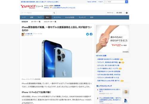 iPhoneの「買取価格」が高騰しており、一部のモデルはアップルの直販価格を上回っているようです。なぜこのようなことが起きているのでしょうか。